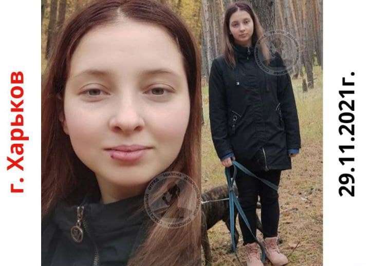 Криминал Харьков: пропала 17-летняя Полина Кобзарь